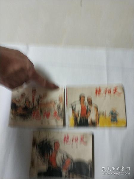 艳阳天1-3