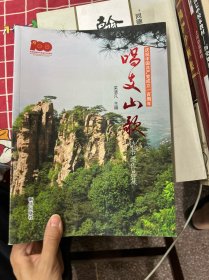 唱支山歌