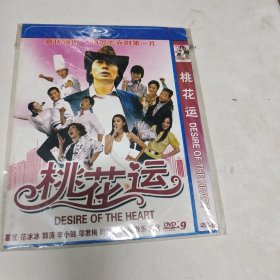 DVD桃花运