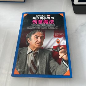 斯沃琪手表的创意魔法