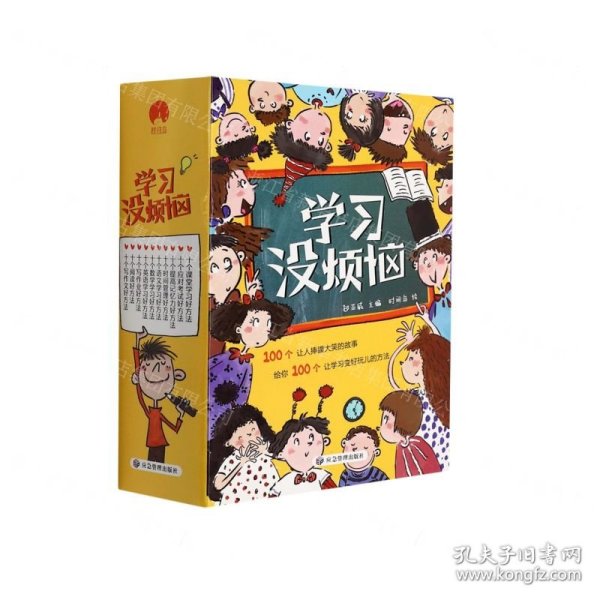 学习没烦恼（套装共10册）小学生学习方法技巧漫画故事绘本