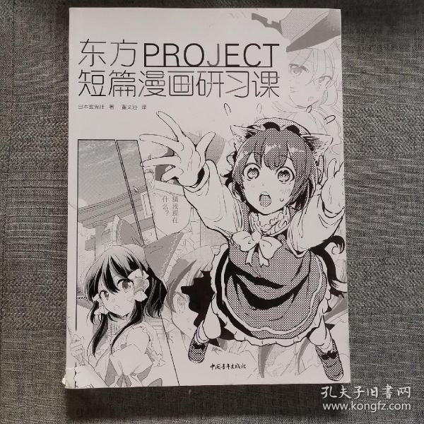 东方PROJECT：短篇漫画研习课