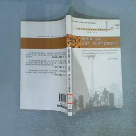 身份与第三空间：迈克尔·昂达奇作品主题研究