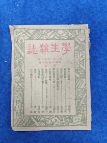 学生杂志（第22卷第7期）