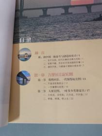 跨山越海：新中国70年桥梁成就纪实 【作者签赠本】