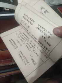 【灯谜类】无以名我斋谜存（油印本）