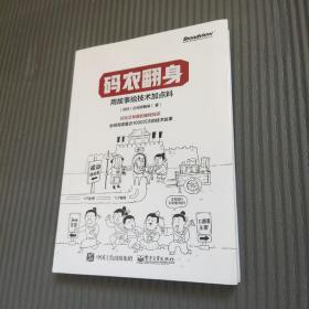 码农翻身：用故事给技术加点料