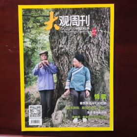 大观周刊2015年第2期