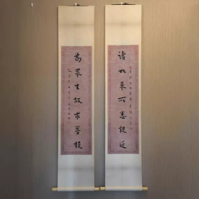 艺术微喷弘一 字对 33x160厘米x2茶室书房挂画