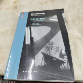 自然光照明：住宅中的自然光
