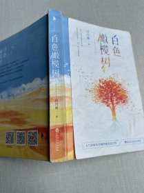 白色橄榄树(上)