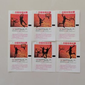 中国体育彩票机打票209S003(6枚1套）
