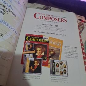 创刊号；；；；composers （16开）册 日文