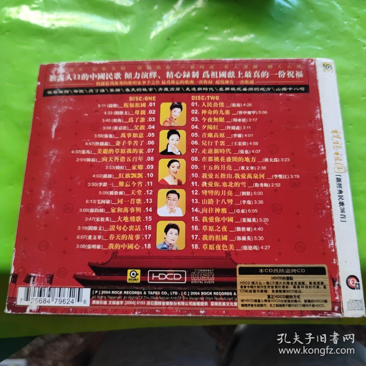 祝福祖国2CD