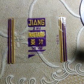 糖纸