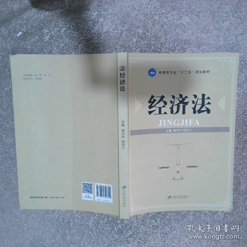 经济法