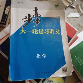 步步高. 高考总复习. 化学