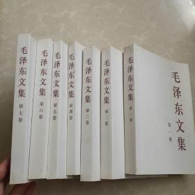 毛泽东文集 1-7卷