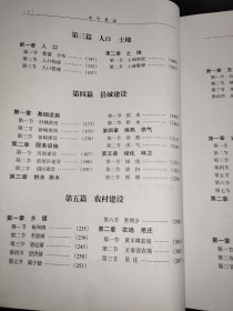 永宁县志 1978-2008年 下册