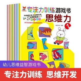 专注力训练游戏书 思维力全6册3-6岁儿童思维逻辑训练宝宝大脑开发游戏书幼儿思维力培养孩子思维益智书 3 4 6岁