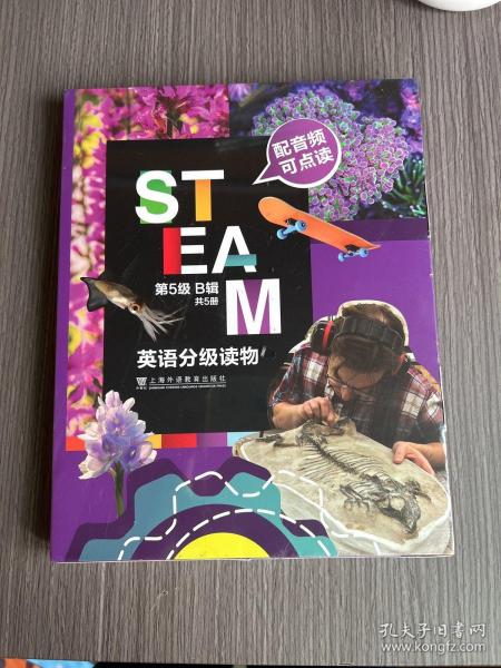 STEAM英语分级读物 第5级 B辑