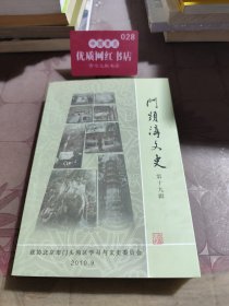 门头沟文史19