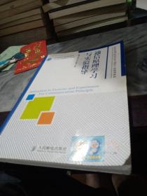 通信原理学习与实验指导/21世纪高等院校信息与通信工程规划教材·高校系列