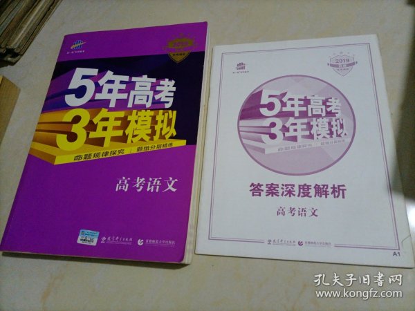 曲一线 2015 B版 5年高考3年模拟 高考语文(新课标专用)