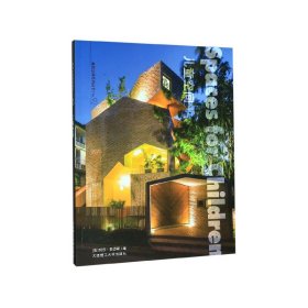 C3建筑立场系列丛书92：儿童空间/景观与建筑设计系列