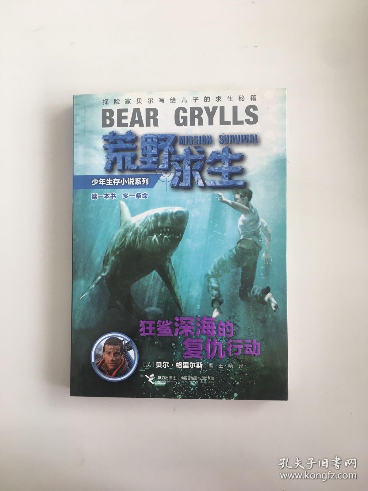 荒野求生：狂鲨深海的复仇行动