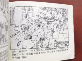 武当英杰（旅伴连环画库），绘画：卢德平，花城出版社1984一版一印