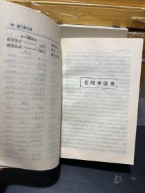 中国民间信仰风俗辞典（一版一印，平装）