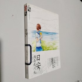 日安，淺島成人禮