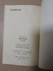 屏风马双炮过河+中炮横车对反宫马（两本合售）