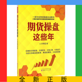 期貨操盤這些年