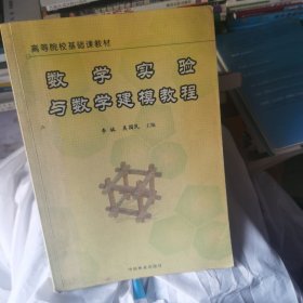 数学实验与数学建模教程