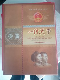 壹角（10连号）
