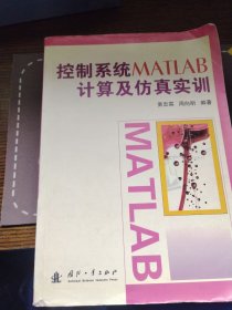 控制系统MATLAB计算及仿真实训