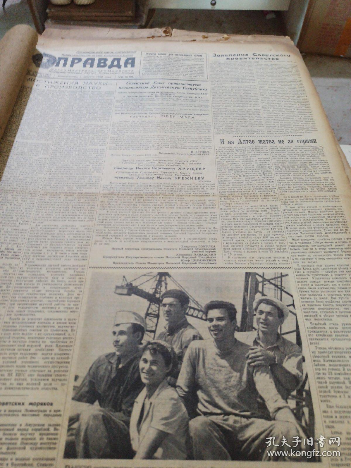 点击查看原图 真理报(1960年8月)(破损一张,泛黄)