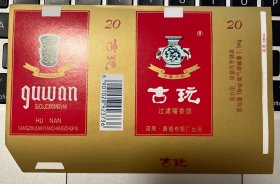 烟标—古玩