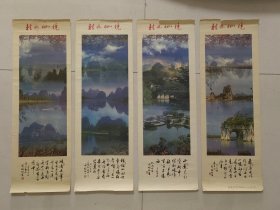 桂林仙境（四条屏）