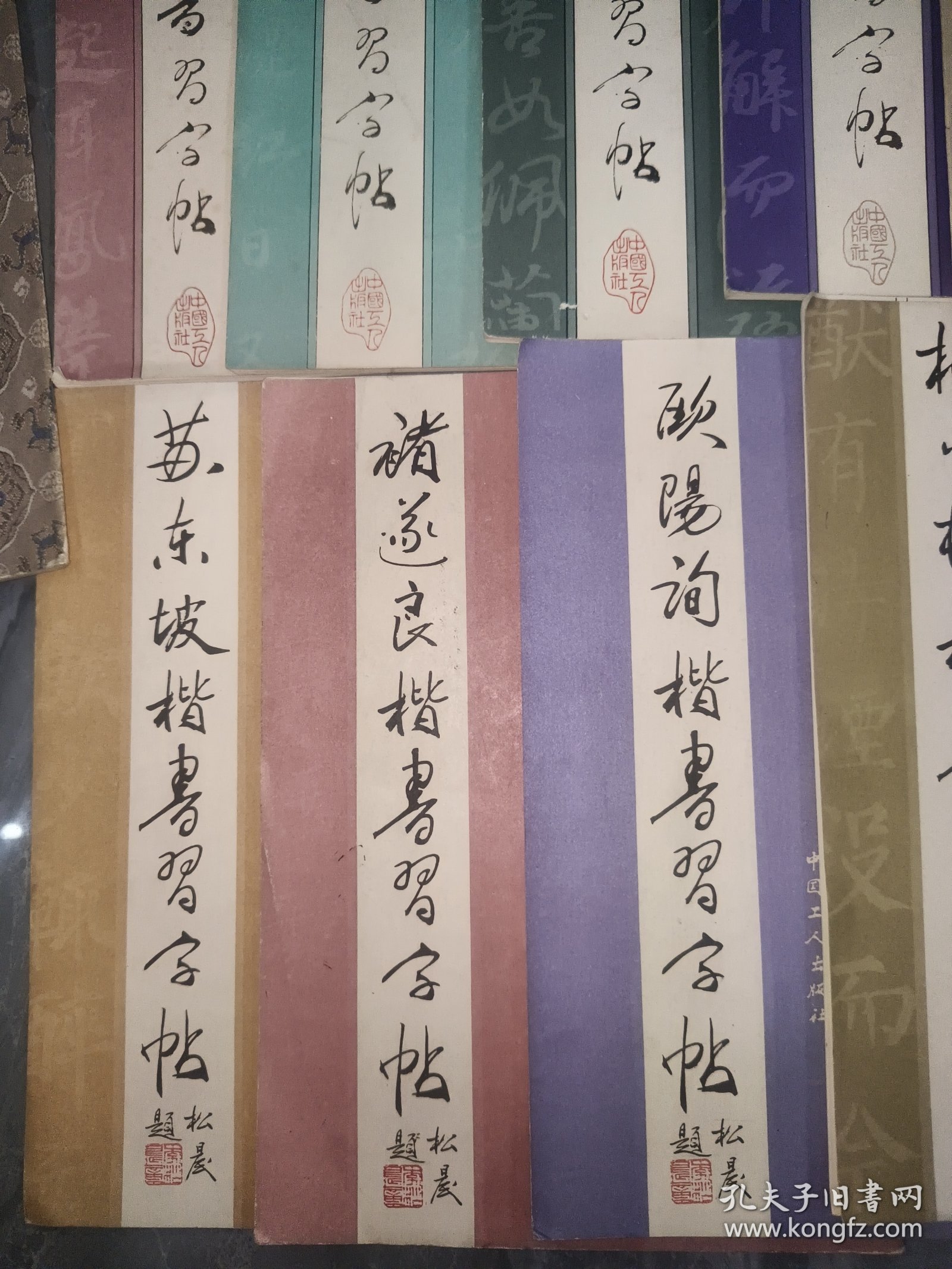 历代名家楷书字帖 4本/历代名家行书字帖 6本历代名家小楷字帖5本欧阳询颜真卿行书行楷字帖（共18本合售）