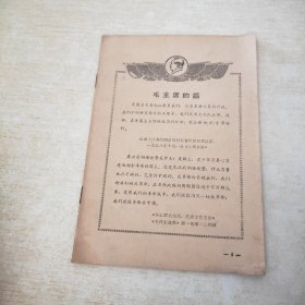 东海民兵 试刊号 1965 10