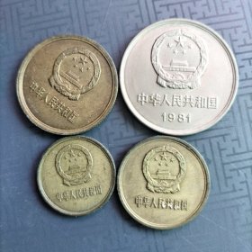 长城币   1981年一元五角贰角一角(全)