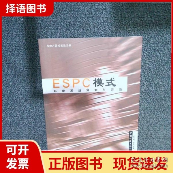 ESPC模式:环境系统策划与营造