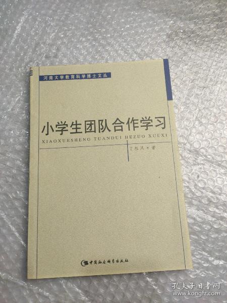 小学生团队合作学习