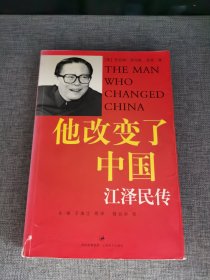 他改变了中国：江泽民传