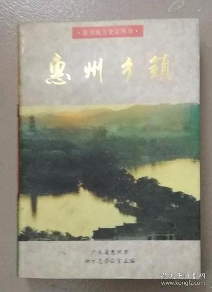 惠州乡镇