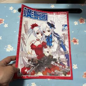 飒漫画2012年8上