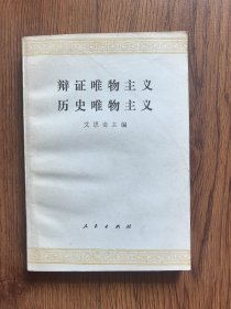 群证唯物主义历史唯物主义